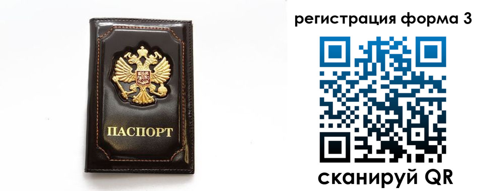 временная регистрация недорого в Рудне