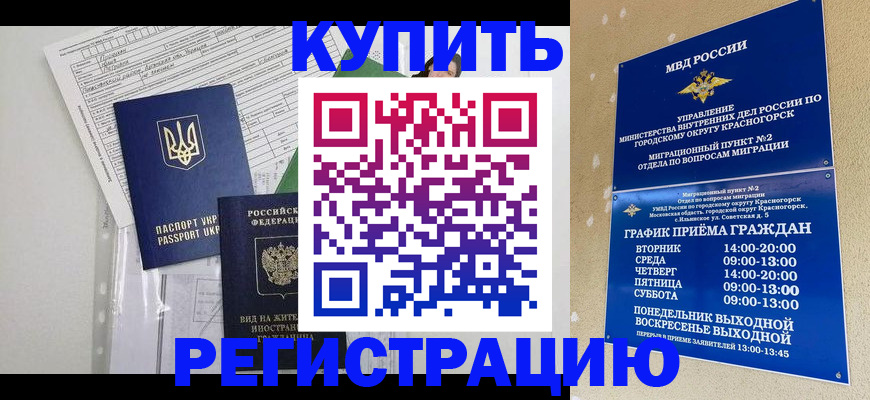 купить прописку в Рудне
