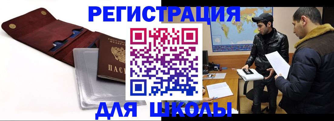 прописка для школы в Рудне
