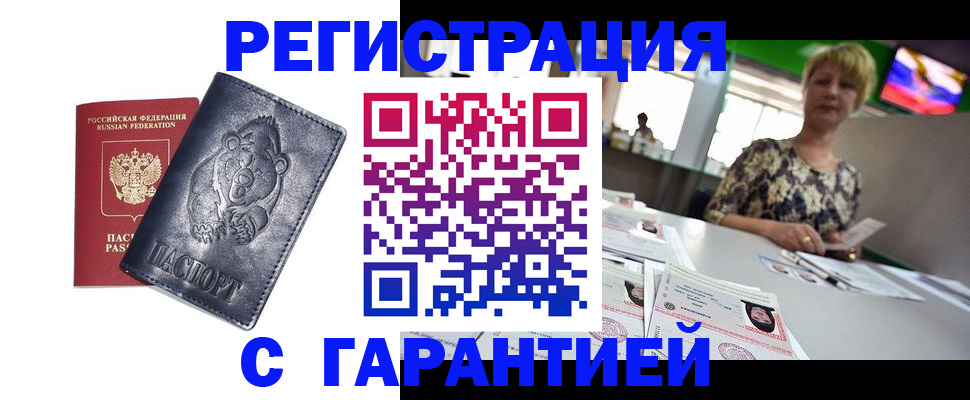 прописка для военкомата в Рудне